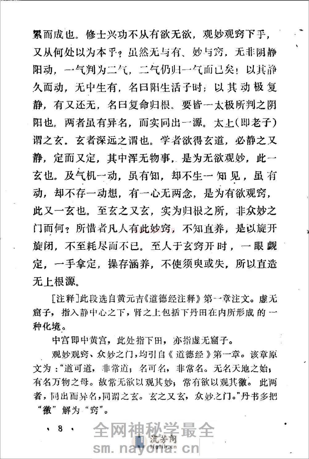 [清.黄元吉养生静功心法注释].邱陵 - 第17页预览图