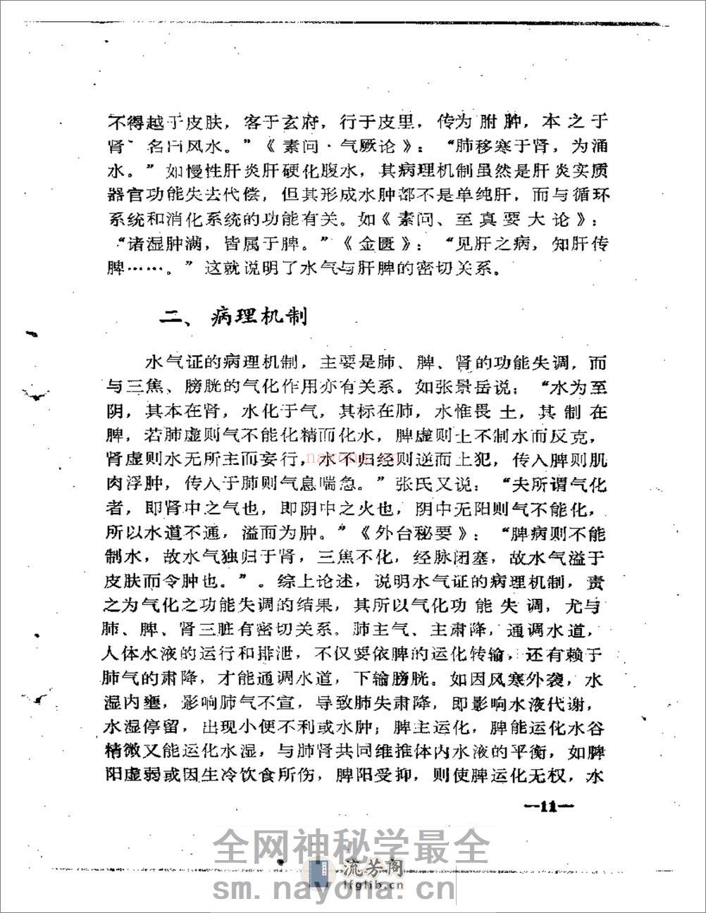 福建省龙溪地区  老中医学术经验汇编 - 第17页预览图