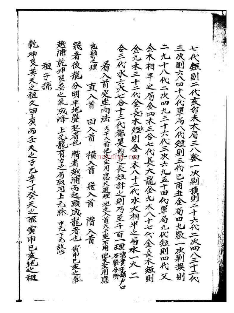 堪舆志