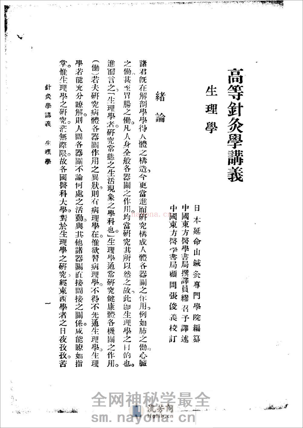 高等针灸学讲义 生理学_ - 第17页预览图