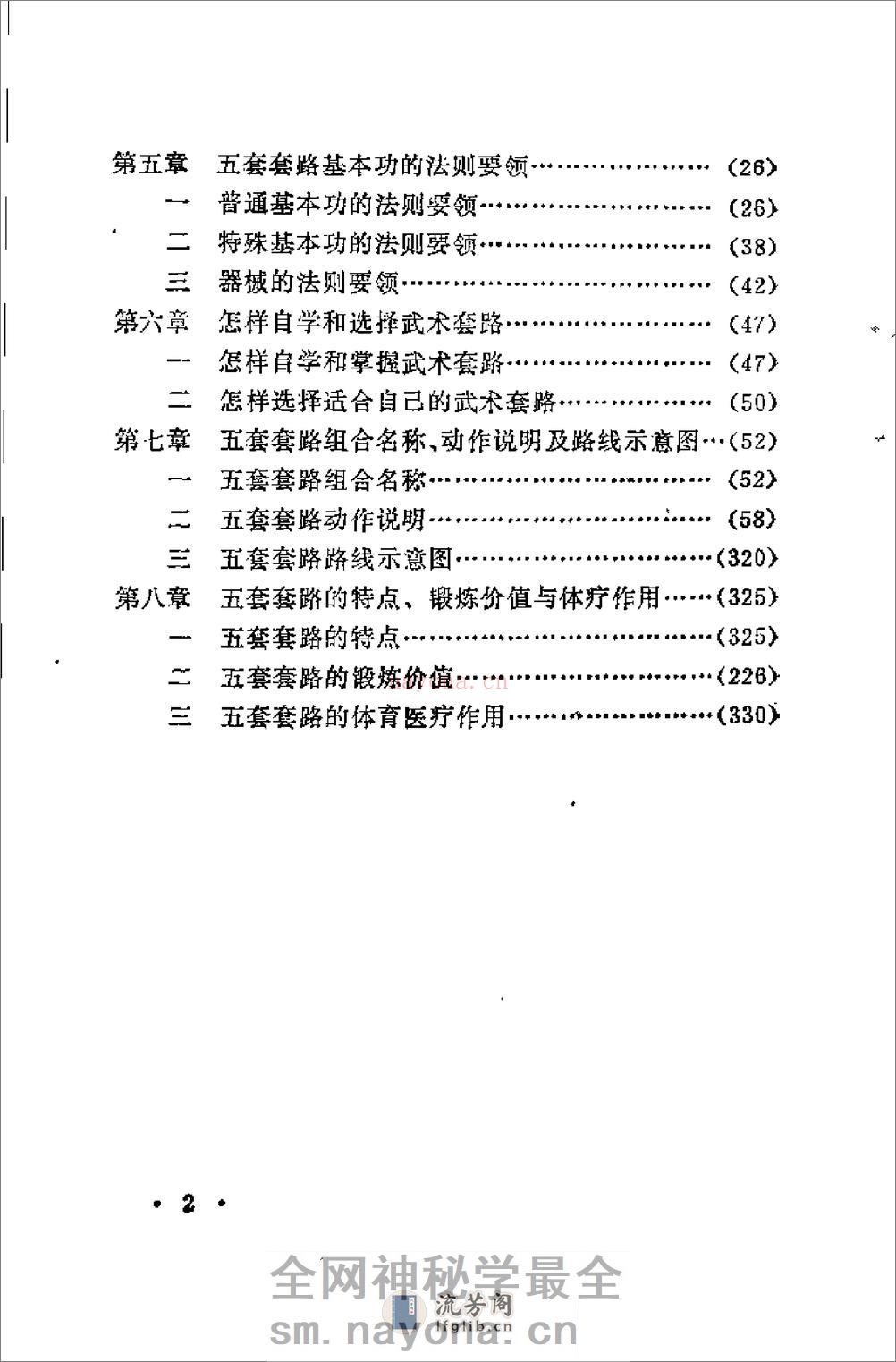 《五套传统武术》洪述顺 - 第6页预览图