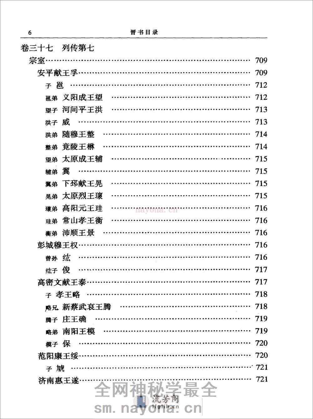 简体字本二十四史05·[唐]房玄龄·晋书（中华书局2000） - 第14页预览图