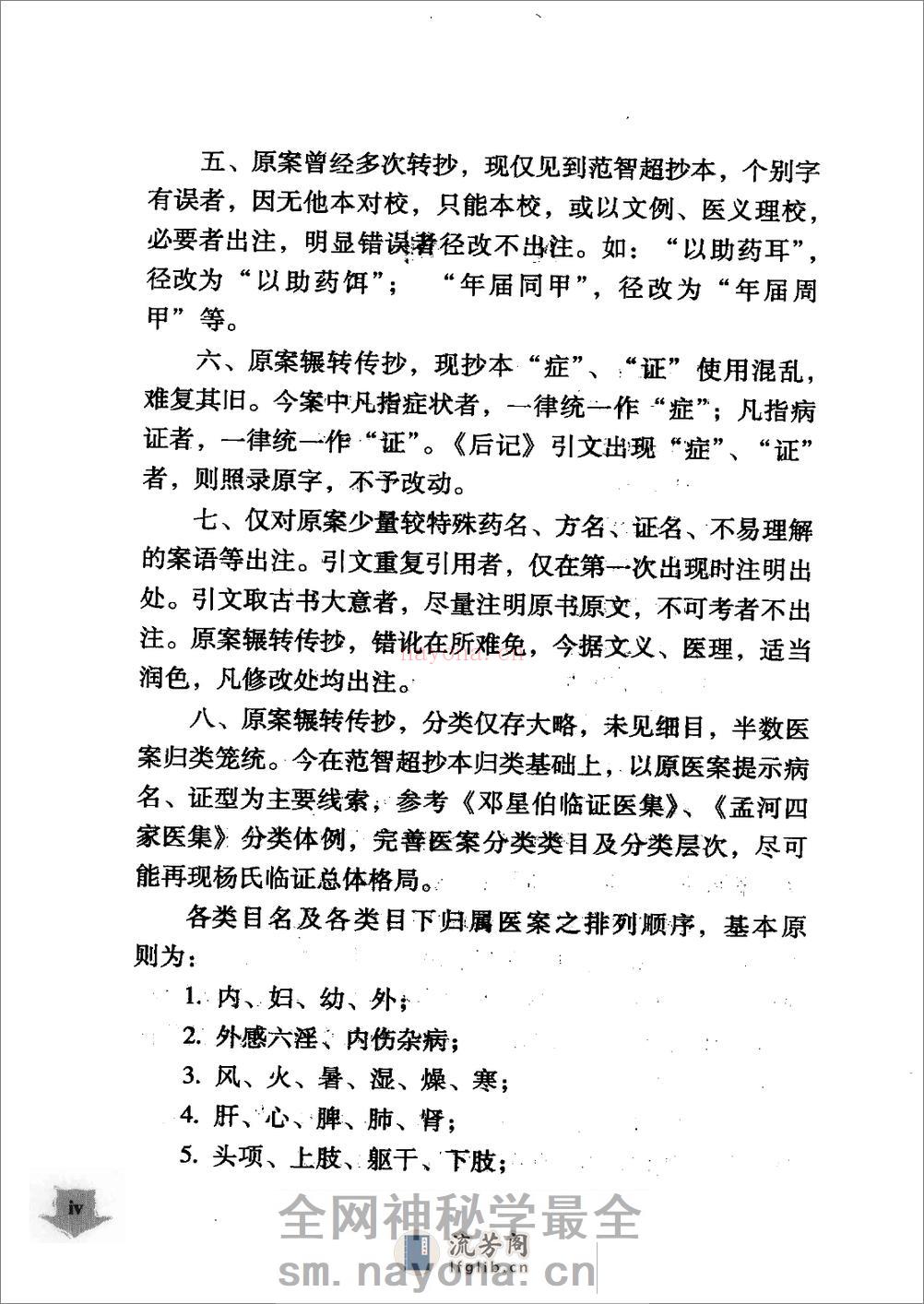 杨博良医案（高清版） - 第8页预览图