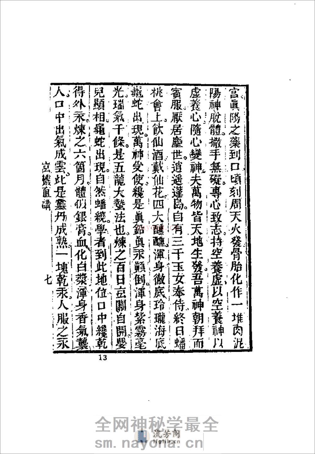 [玄机直讲].张三丰(1) - 第14页预览图