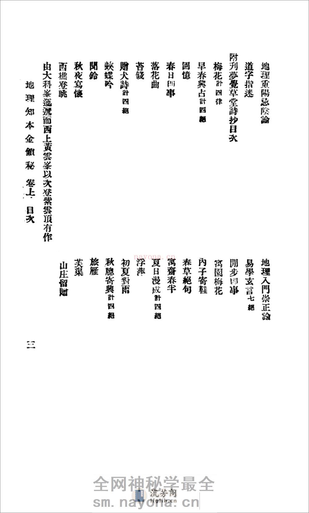 地理知本金锁秘 上 - 第16页预览图