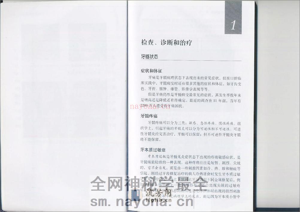 PDQ速成牙髓病学 - 第2页预览图