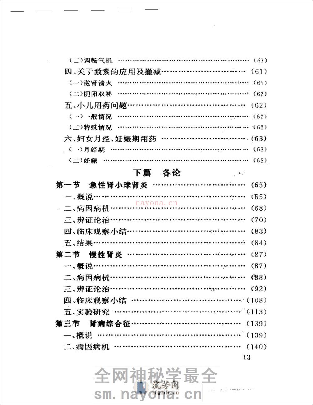 杜雨茂肾病临床经验及实验研究 - 第5页预览图