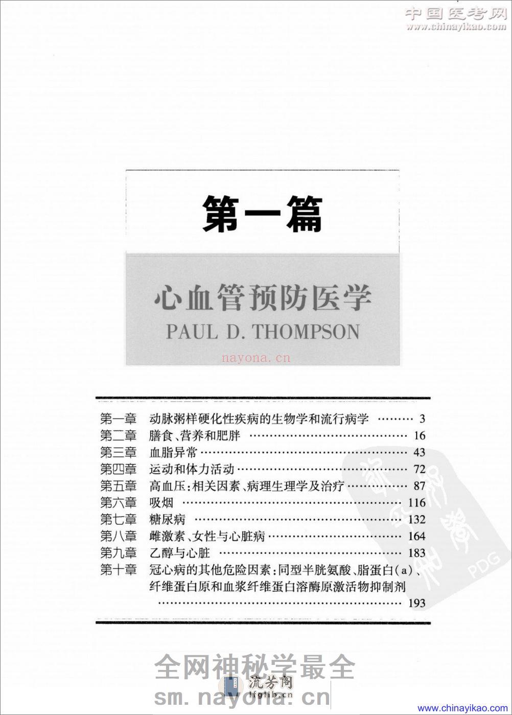 TOPOL心血管病学(第2版)——Erlc J.Topol-2008（清晰） - 第19页预览图