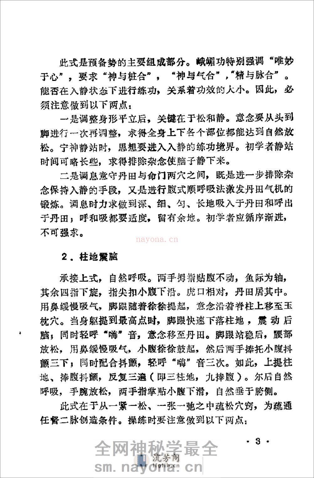 [气功：健美减肥].宋乃光 - 第9页预览图