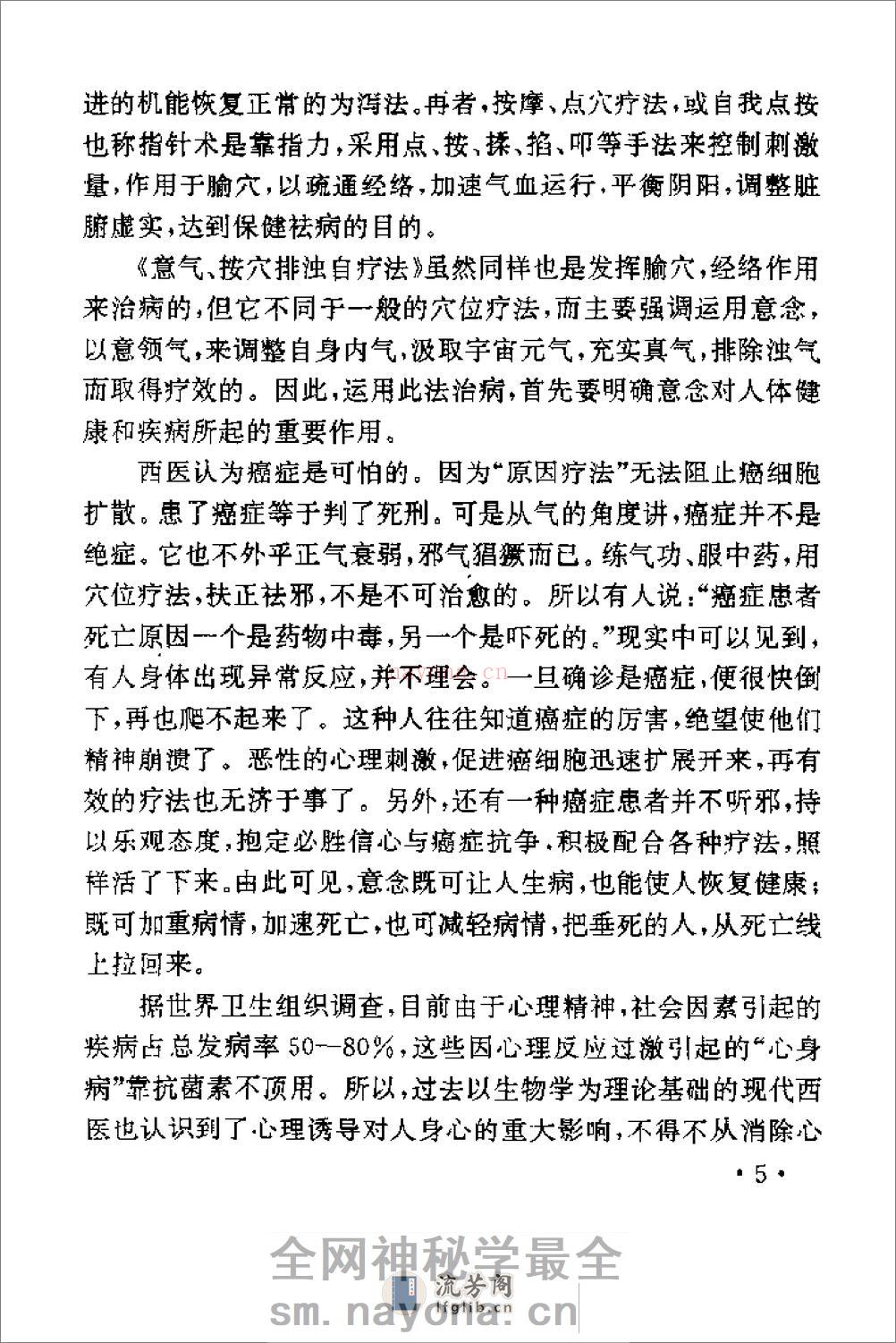 [意气按穴、排浊自疗法].黄启运 - 第15页预览图