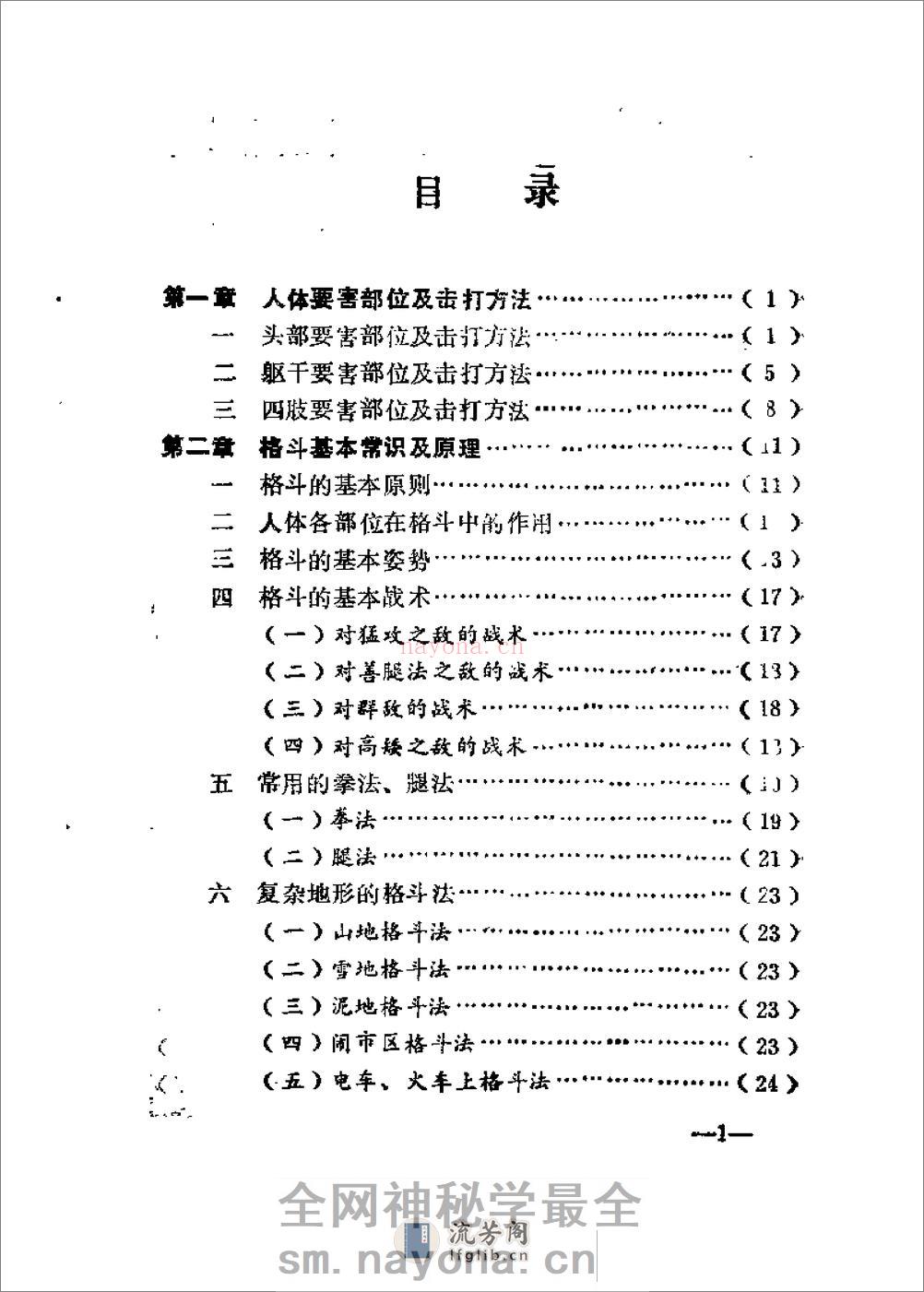 《世界军警格斗技术》吴忠农、徐舒 - 第8页预览图