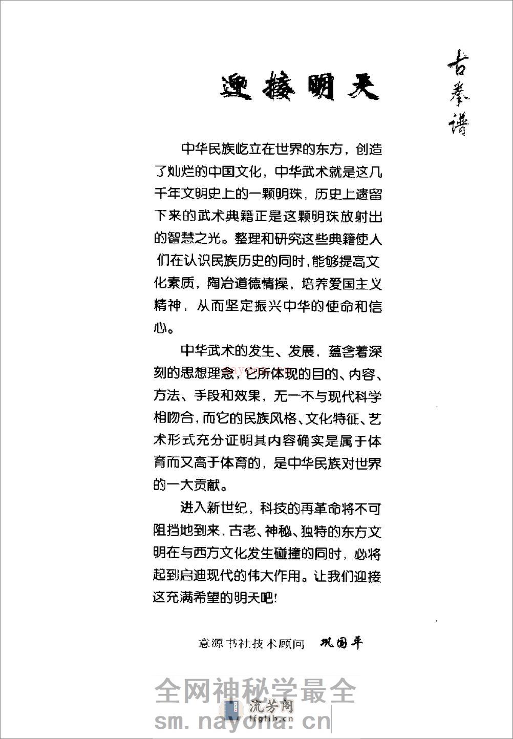 《形意杂式捶》姜容樵 - 第12页预览图
