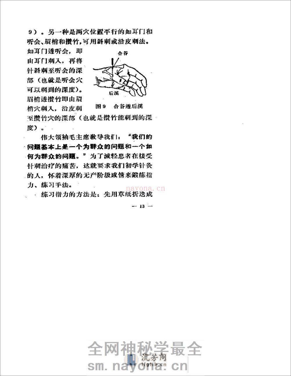 快速针刺疗法 - 第20页预览图