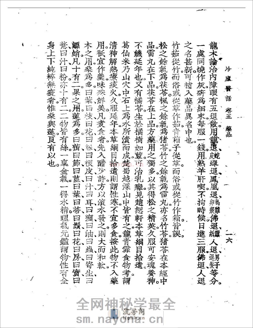 冷庐医话(第五卷) - 第16页预览图
