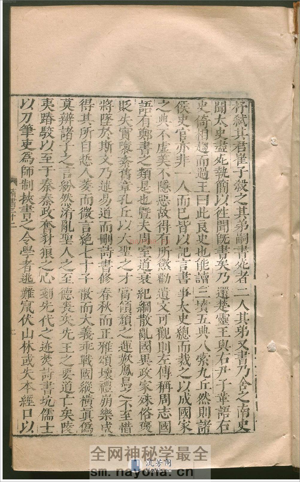 隋书.2 - 第11页预览图