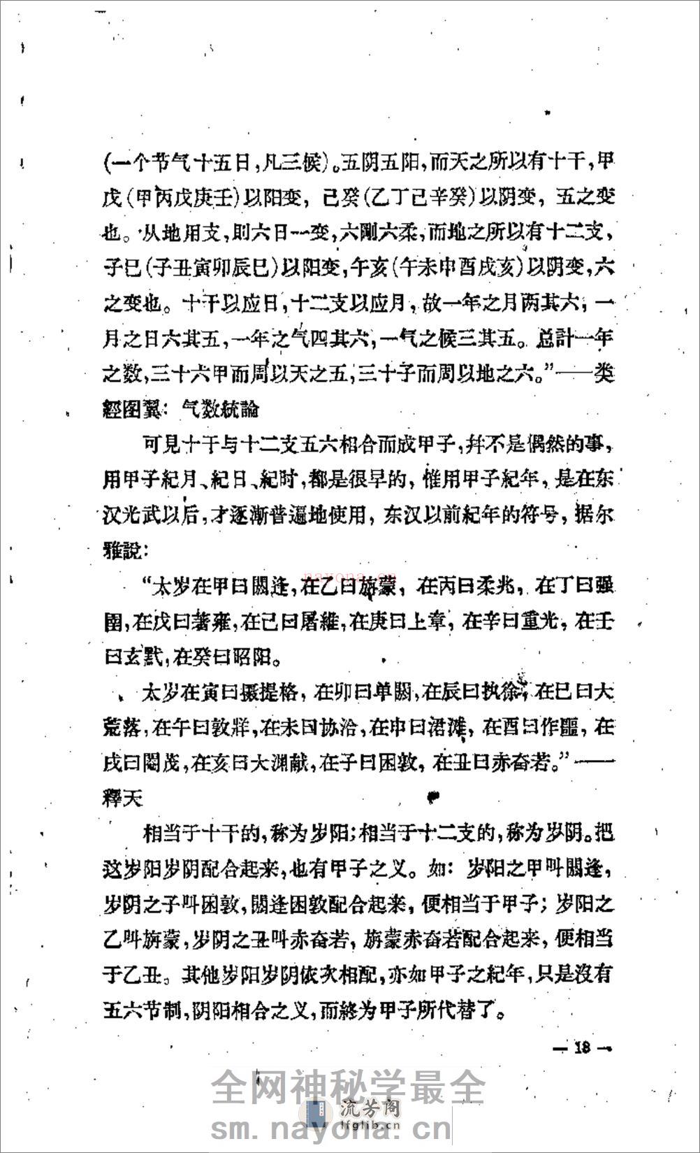 五运六气-任应秋 - 第19页预览图