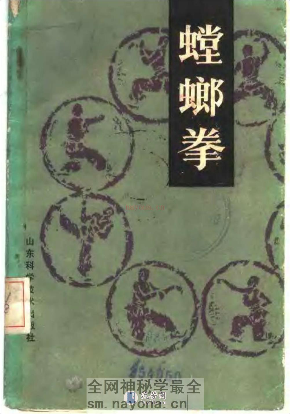 《螳螂拳》王洪发 - 第1页预览图