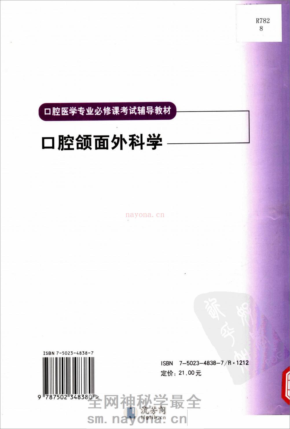 口腔医学专业必修课考试辅导教材++口腔颌面... - 第2页预览图