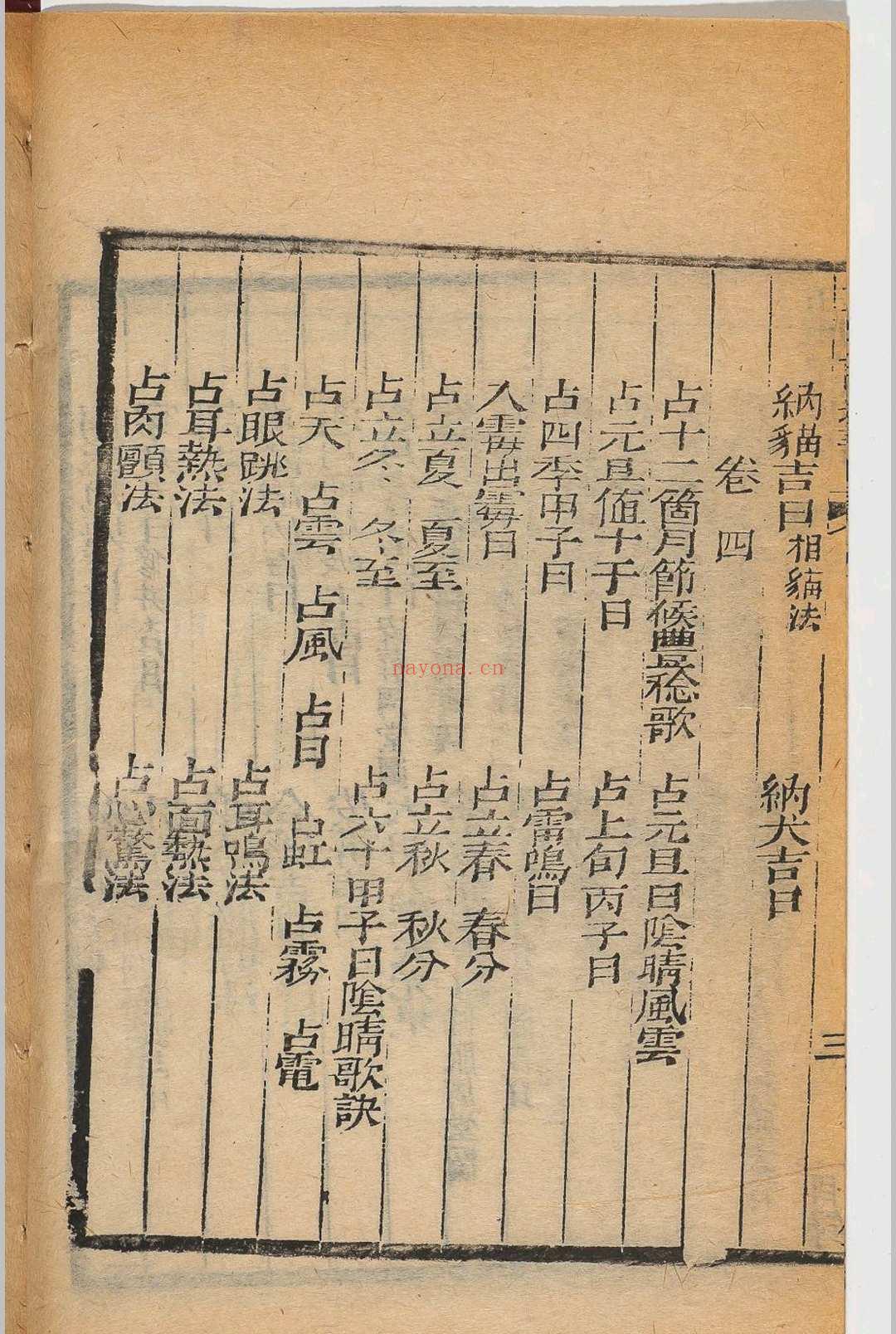 玉匣记最全pdf