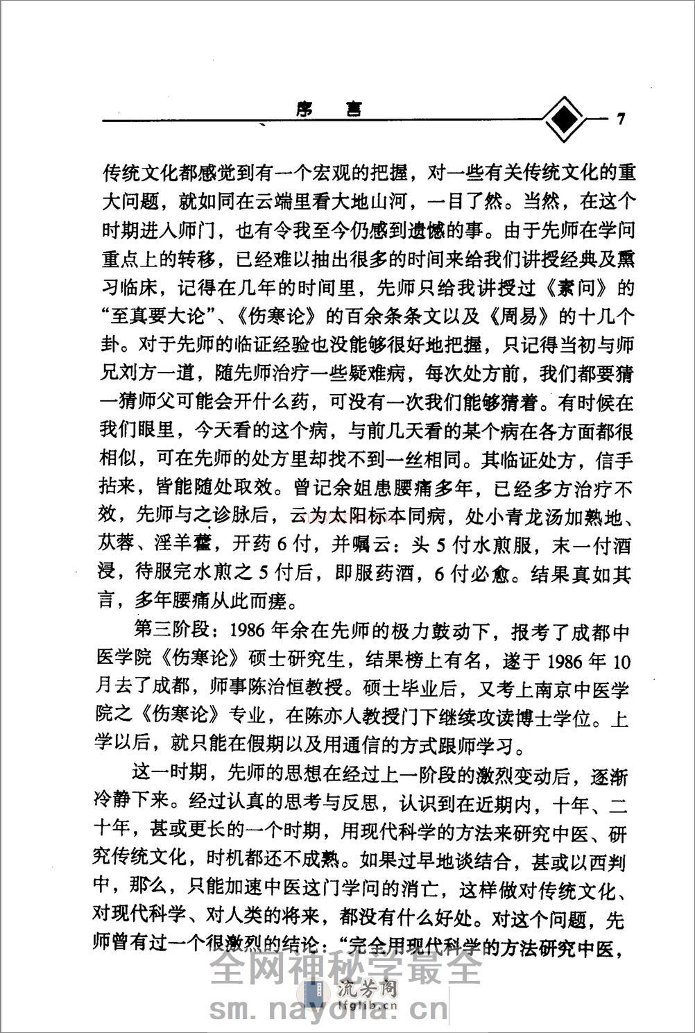 开启中医之门 运气学导论 - 第16页预览图