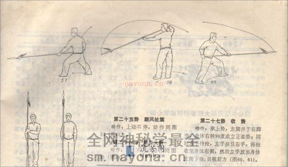 《形意十三枪》裴锡荣 - 第7页预览图