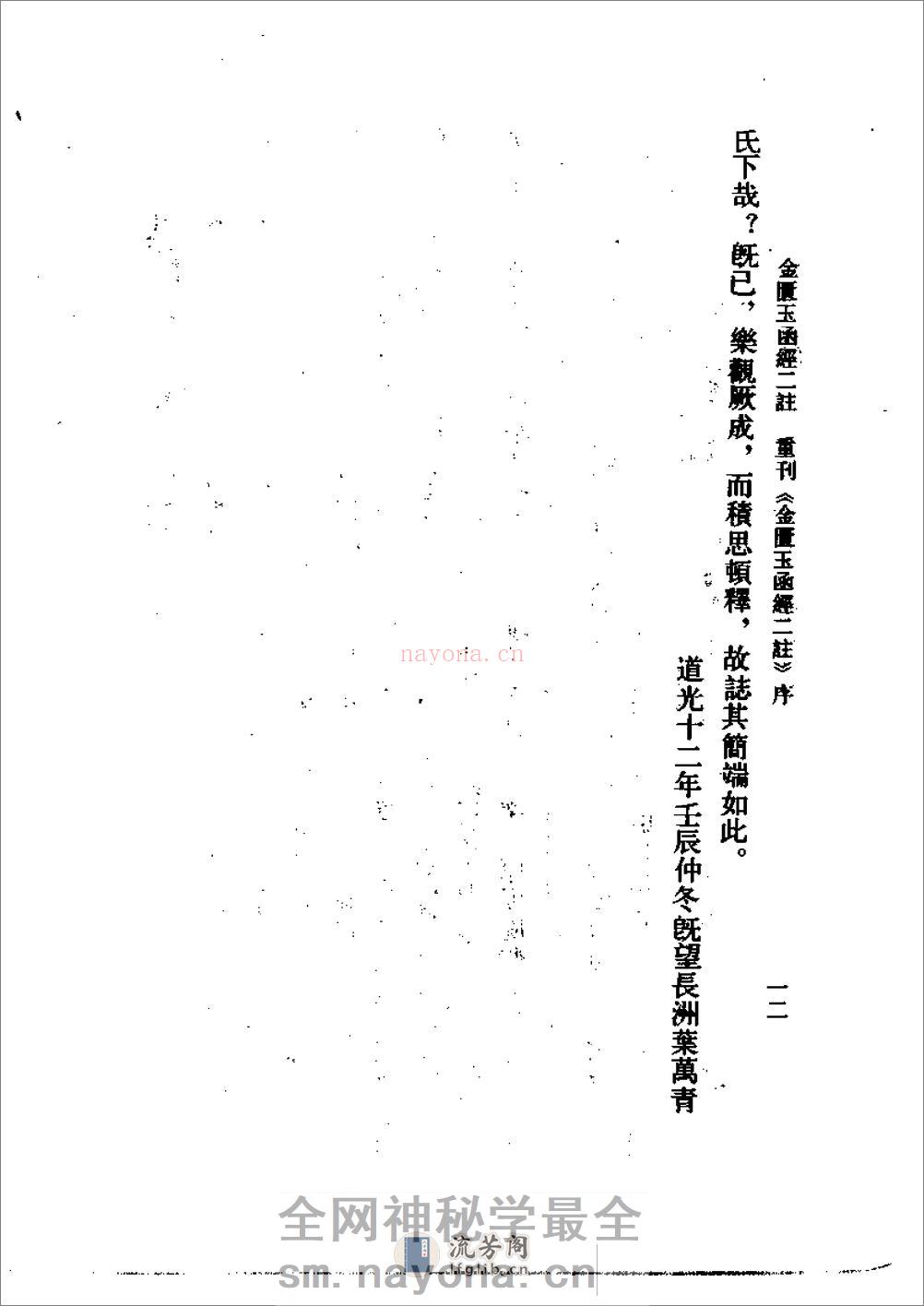 金匮玉函二注-[明]赵以德_衍义_[清]周杨俊_补注 - 第15页预览图