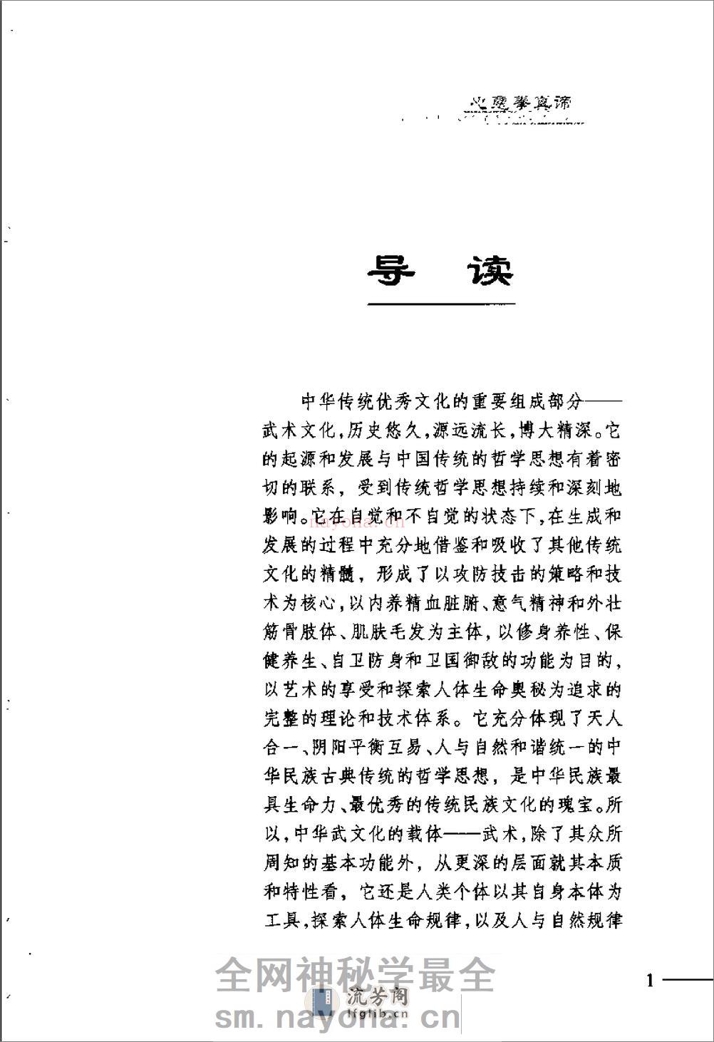 《心意拳真谛》马琳璋 - 第9页预览图