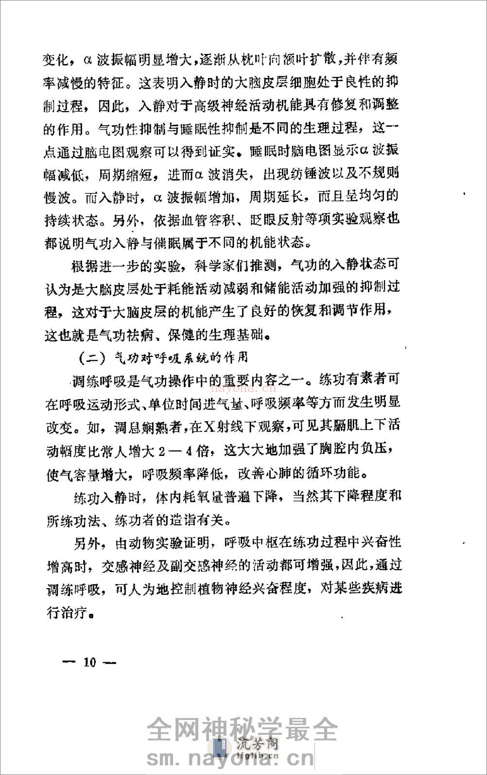 [祛病回春功].何仲 - 第14页预览图