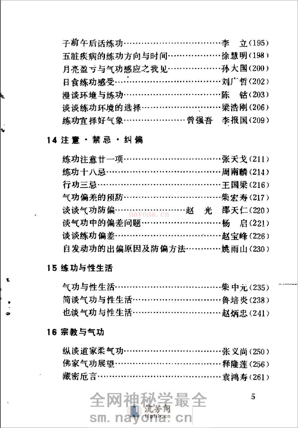[气功修炼门径].潘克良 - 第7页预览图