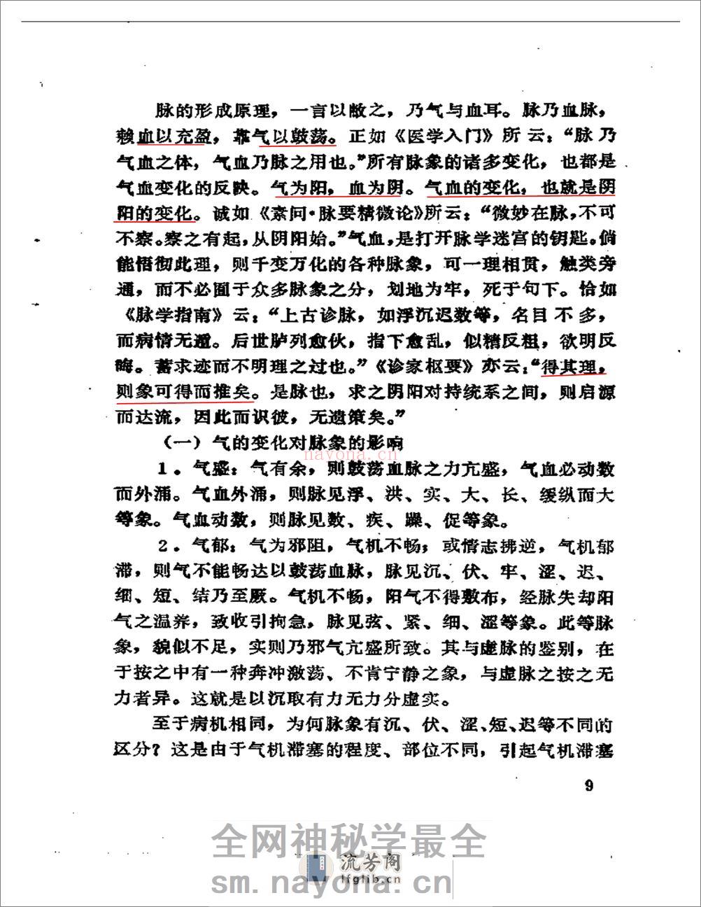 脉学心悟 - 第14页预览图