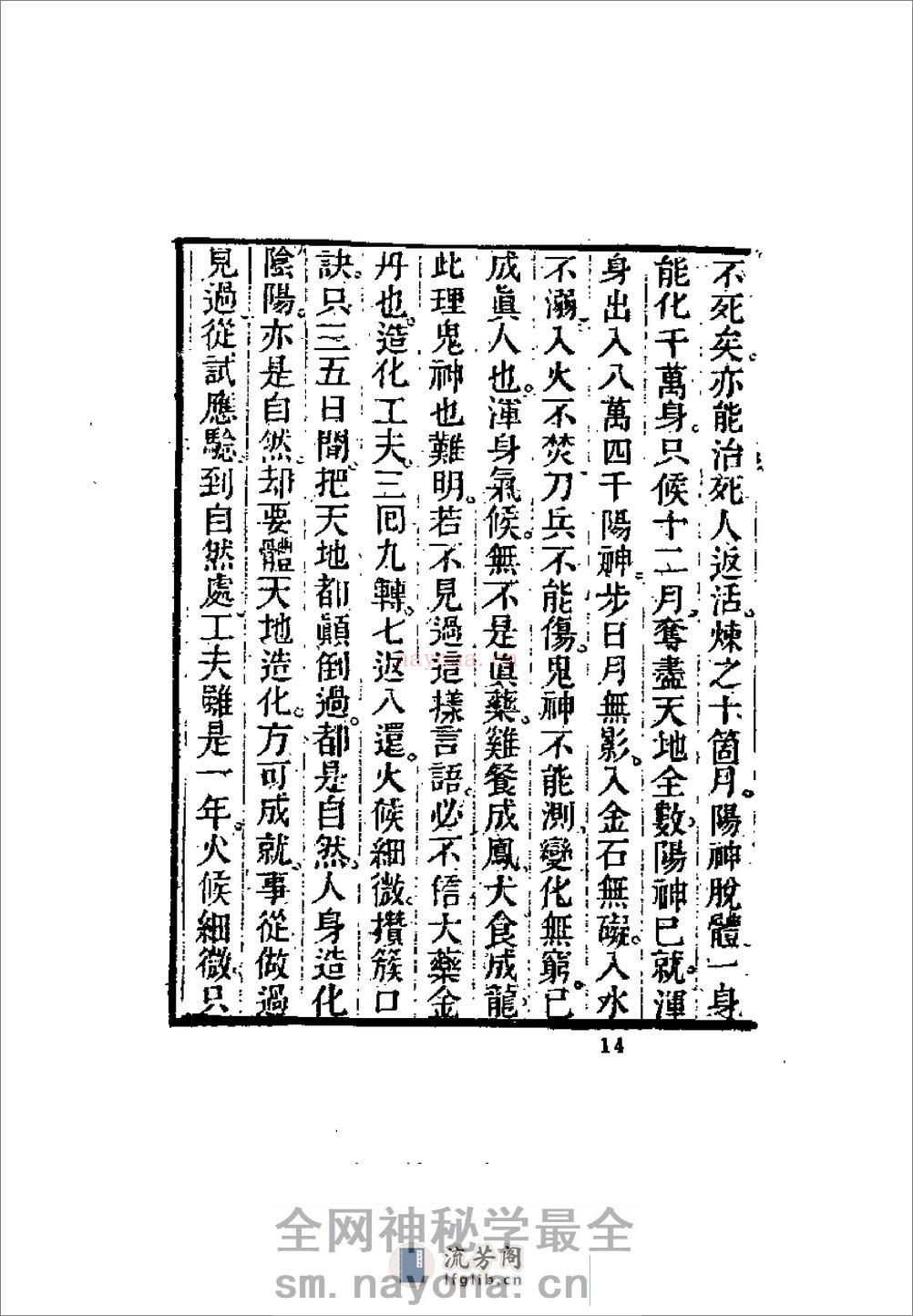 [玄机直讲].张三丰(1) - 第15页预览图