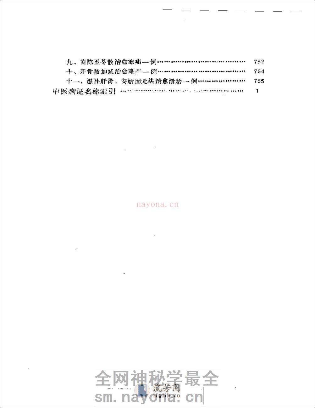 中国现代名中医医案精华（一） - 第19页预览图