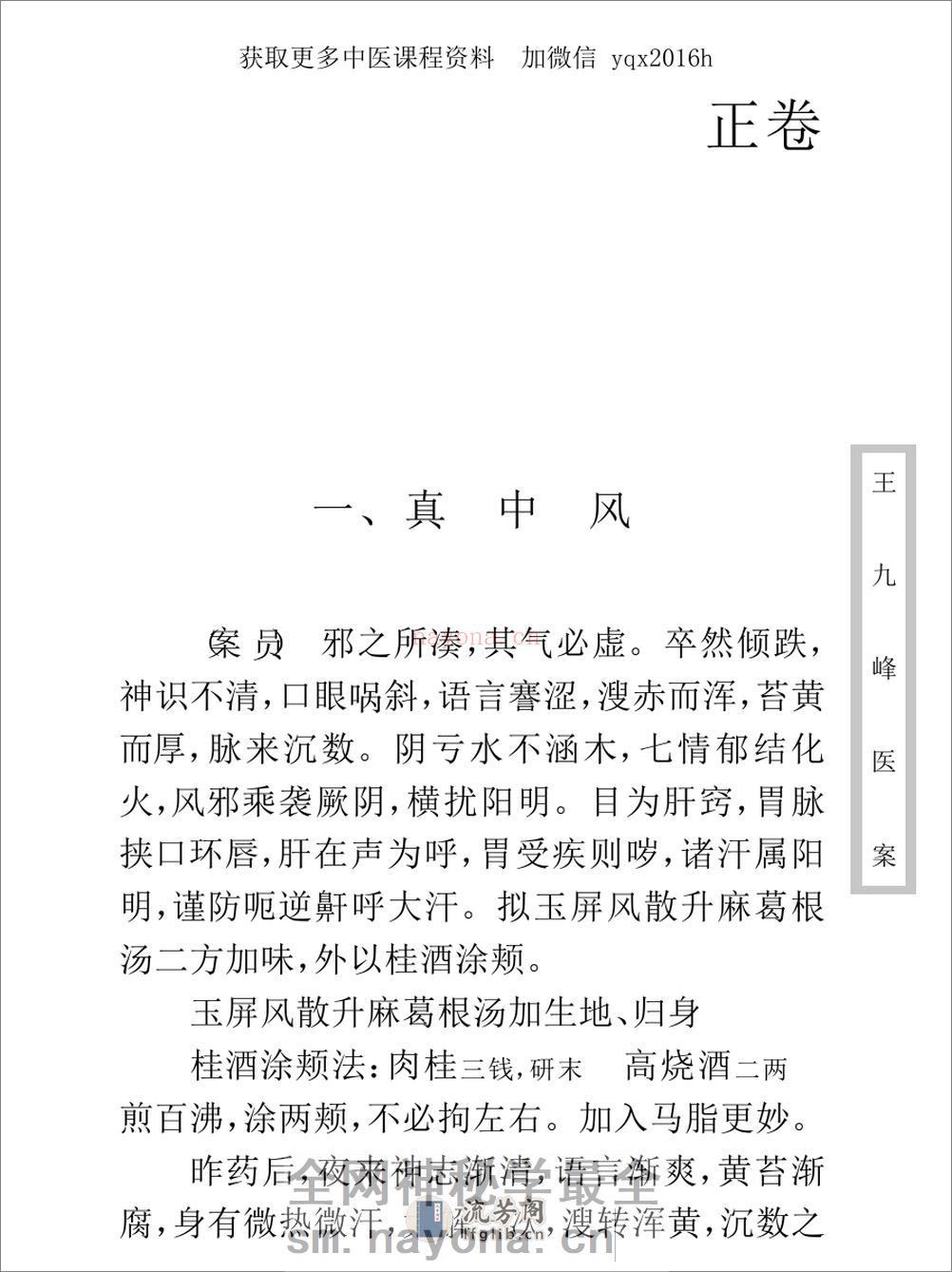 中医古籍珍稀抄本精选--王九峰医案 - 第16页预览图