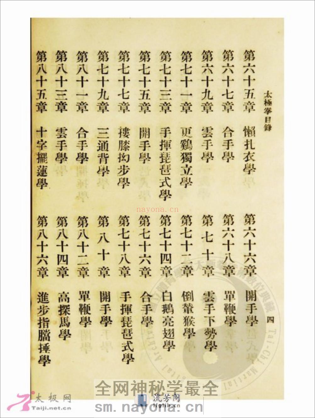 《太极拳学》孙禄堂 - 第20页预览图