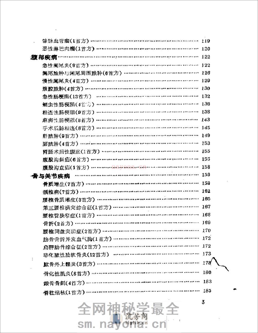 外科与皮肤疾病千首妙方 - 第3页预览图