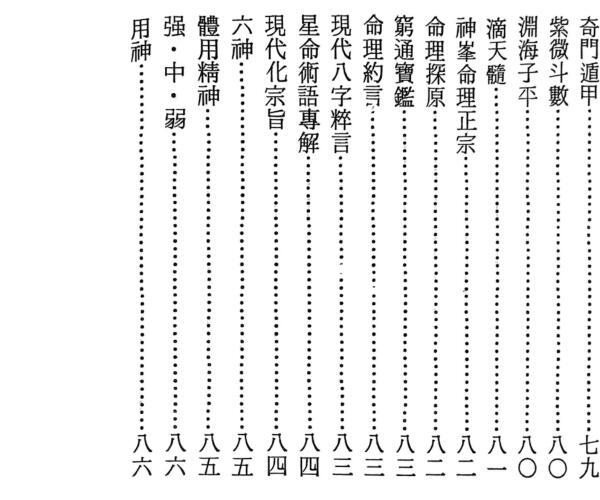 渊海子平紫微斗数星命术语专解 (渊海子平是什么书)