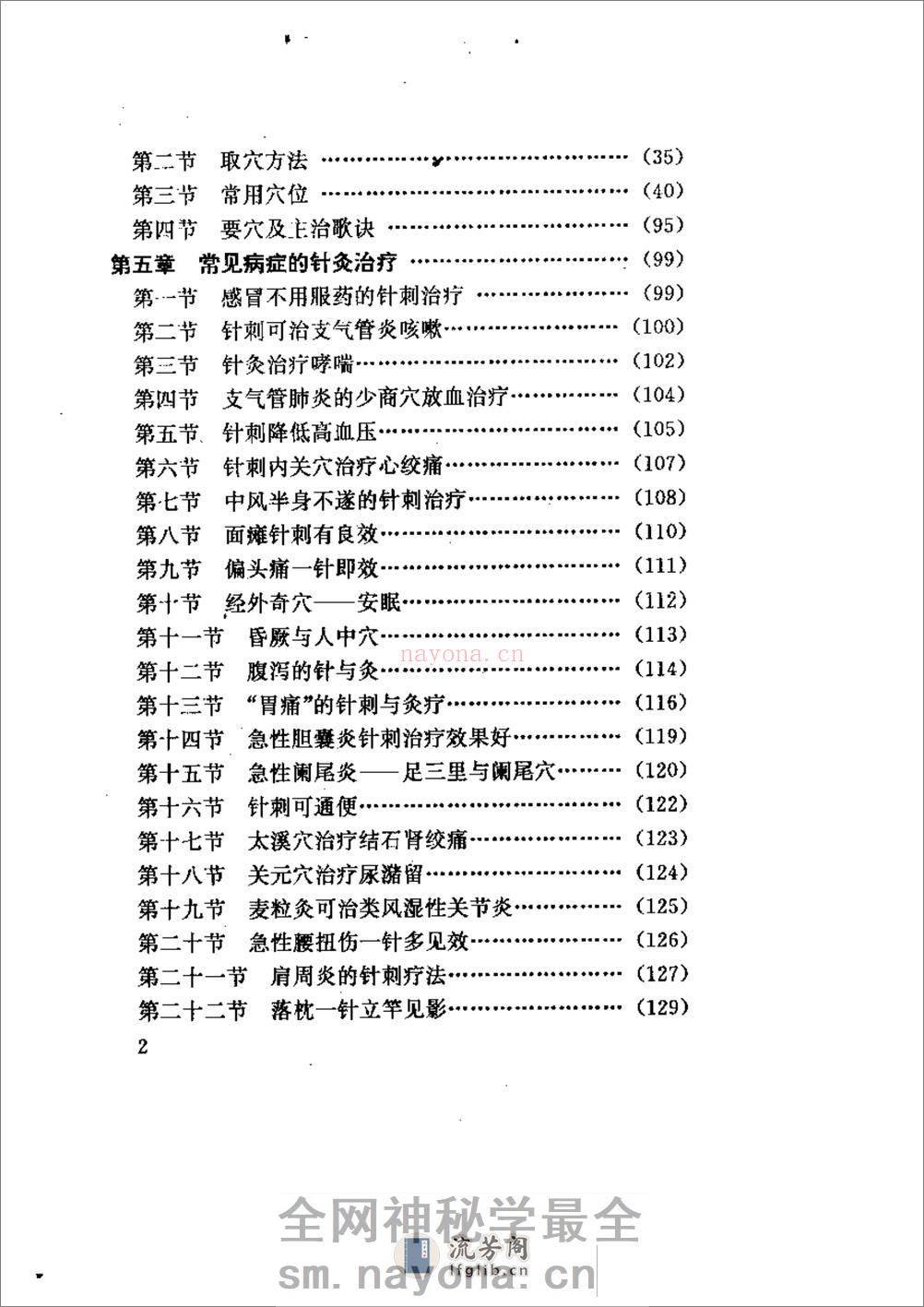 家庭针灸治病妙法 - 第2页预览图