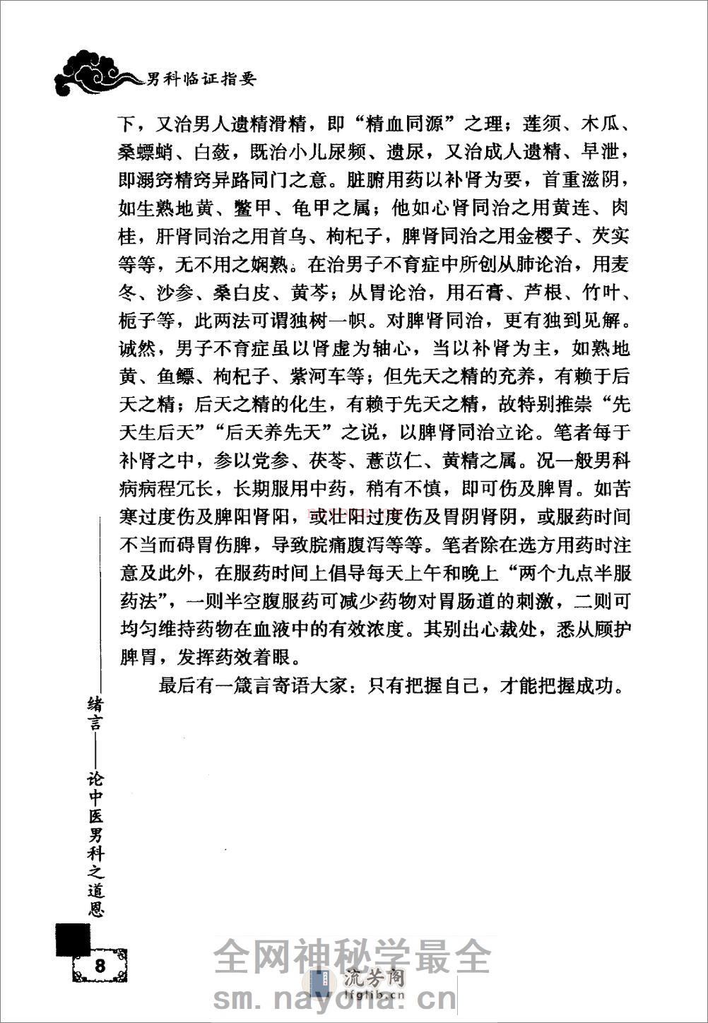男科临证指要 - 第18页预览图