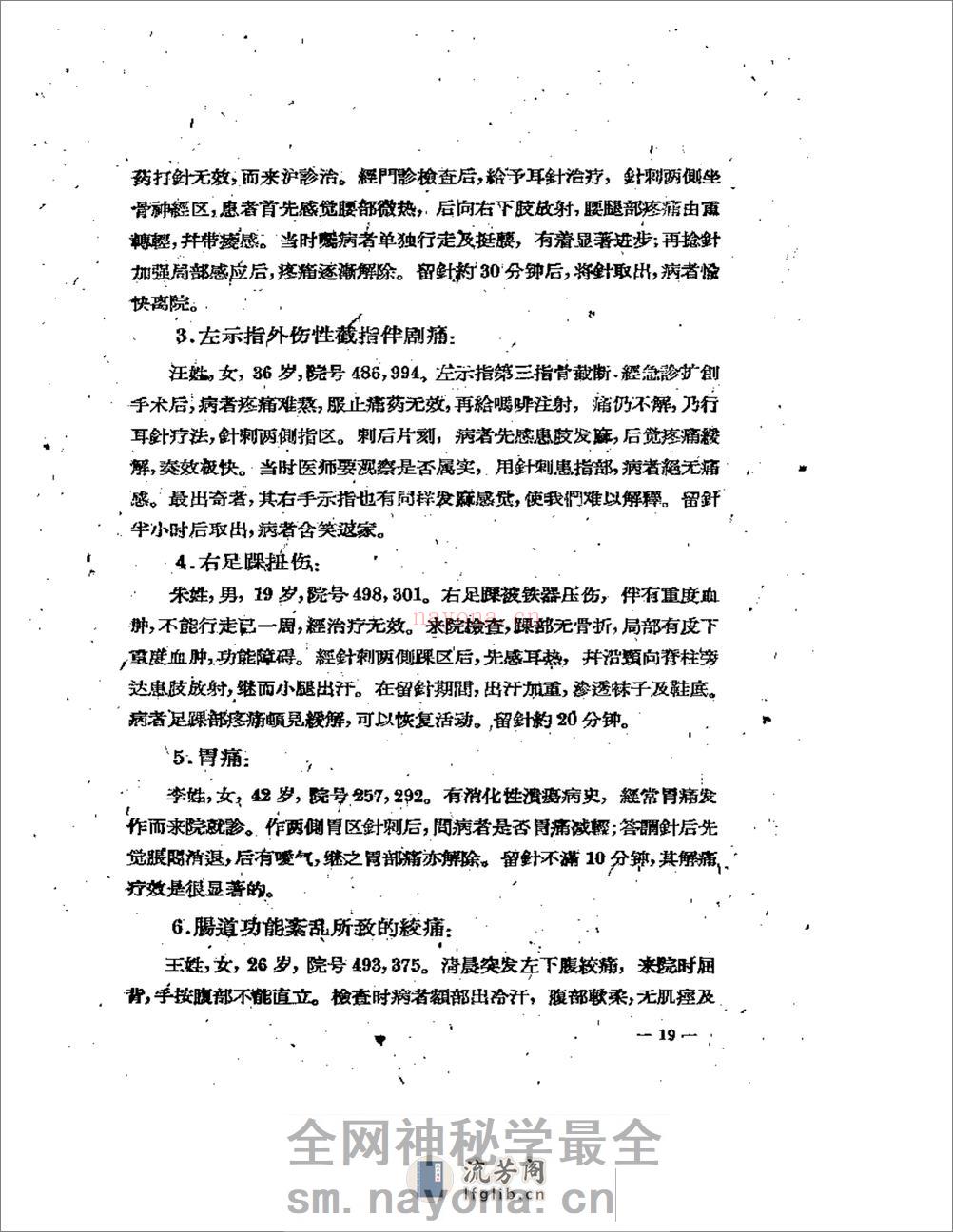 耳针的应用 - 第20页预览图