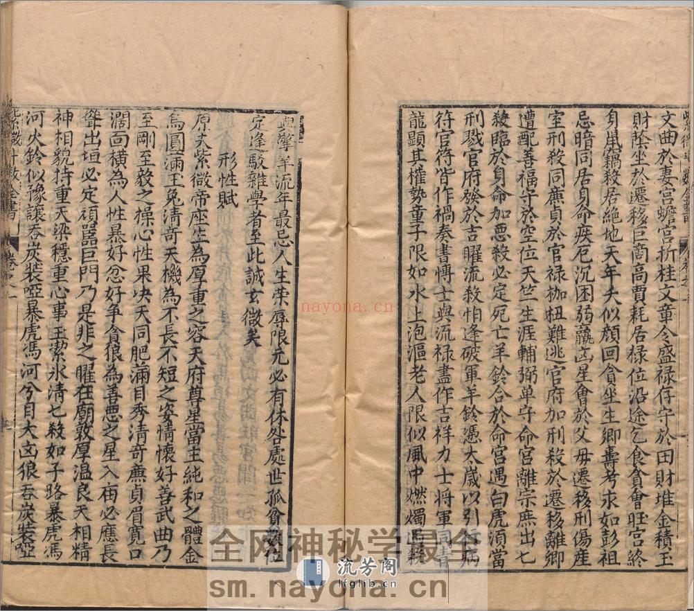 新锓希夷陈先生紫微斗数全书.七卷.宋.陈抟撰.明.潘希尹补.明代南阳堂刊本 - 第7页预览图