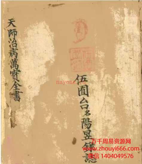 古籍《天师治病万宝全书》43筒子页.pdf