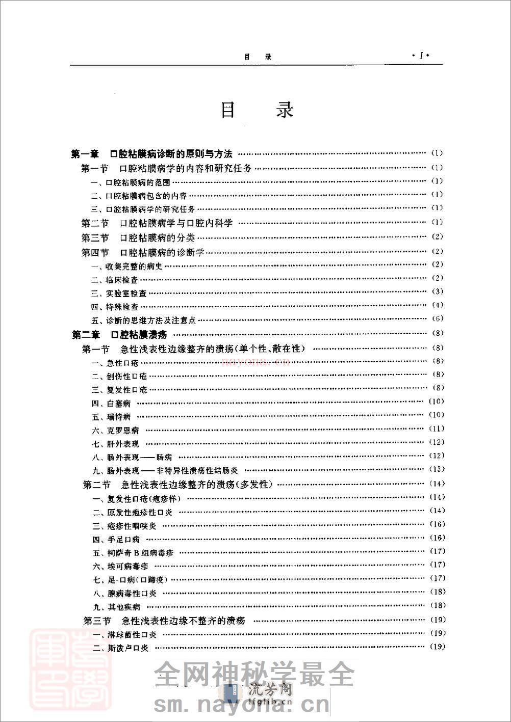 口腔粘膜病诊断学 - 第8页预览图