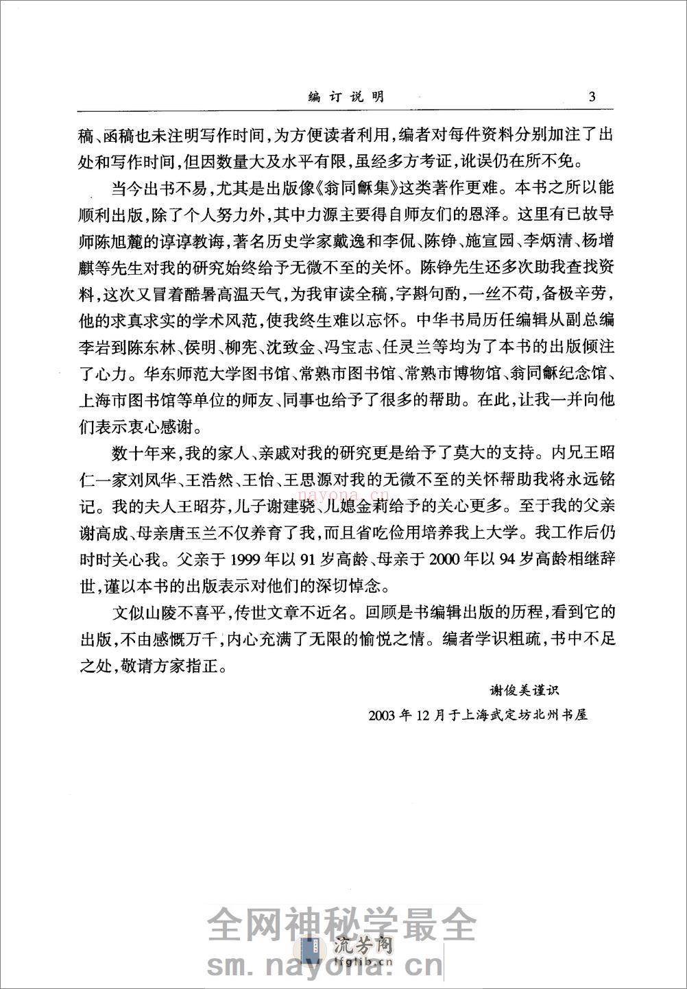翁同龢集  （上册）_12045354 - 第10页预览图