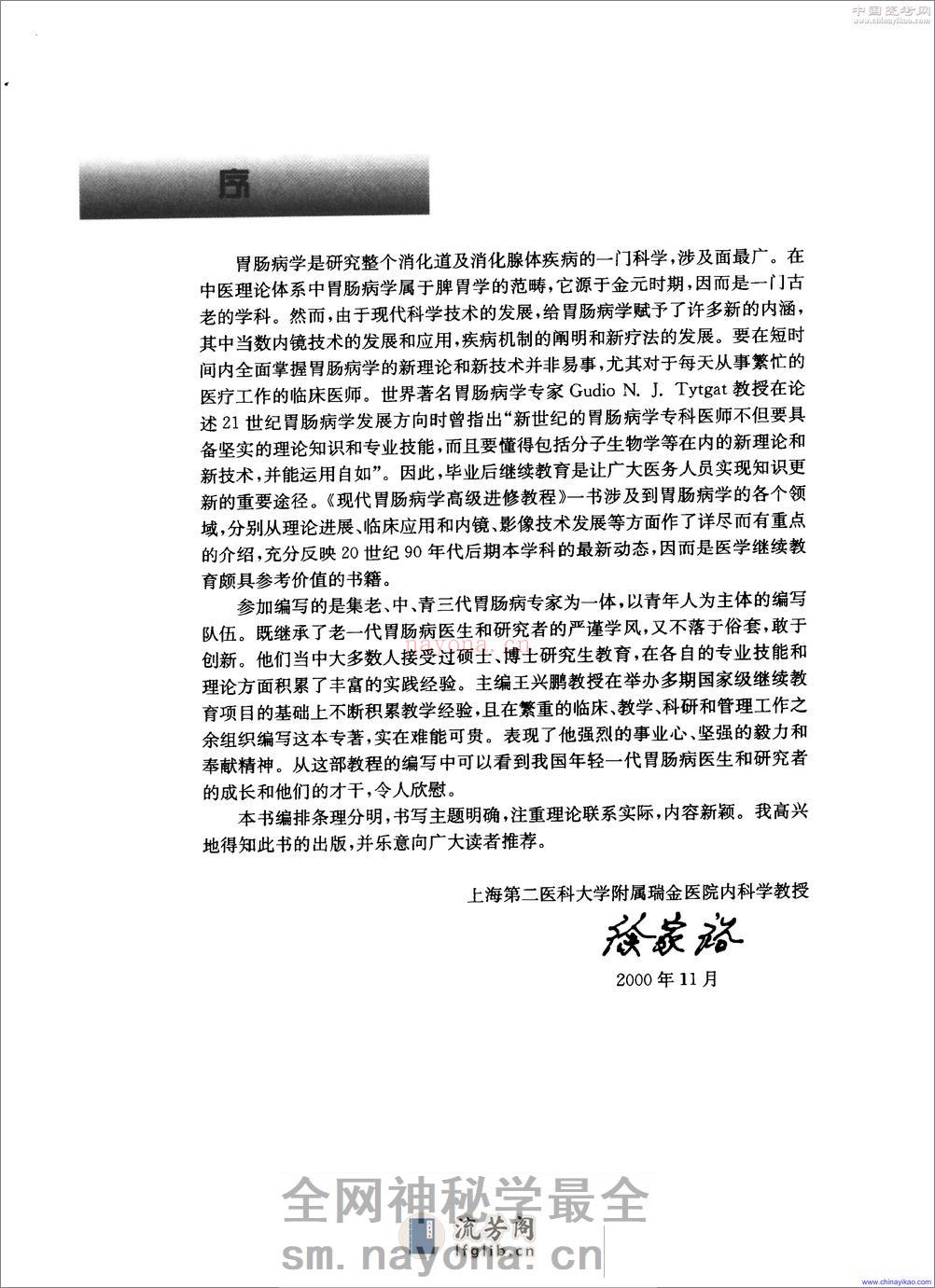 现代胃肠病学-高级进修教程——王兴鹏-2001（清晰） - 第4页预览图