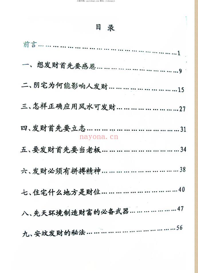 《2011年冬超能量风水》黄镜波