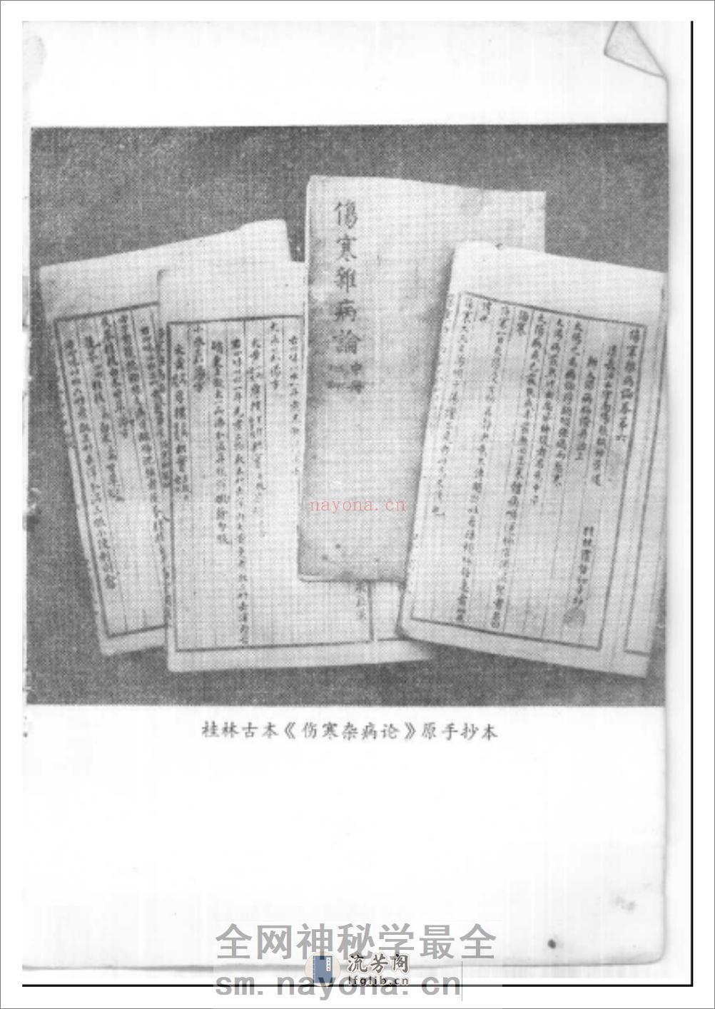 桂林孤本伤寒杂病论(1) - 第9页预览图