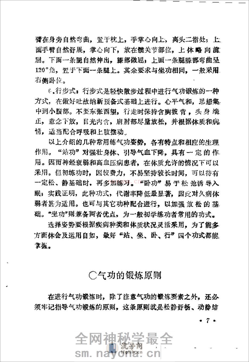 [益寿保健气功咨询].赵怀庆 - 第17页预览图