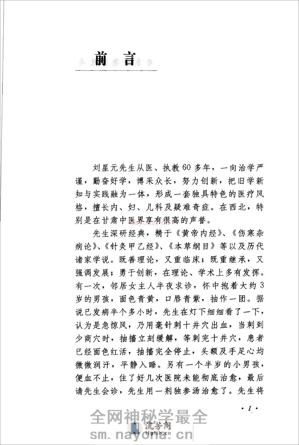 《刘星元医案医论》 - 第9页预览图