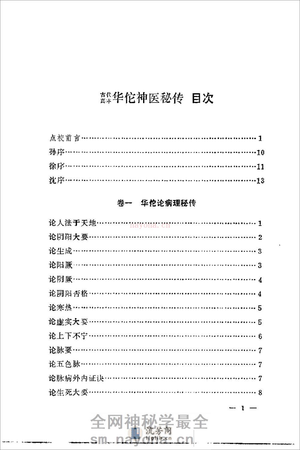 [华佗神医秘传].华佗 - 第15页预览图