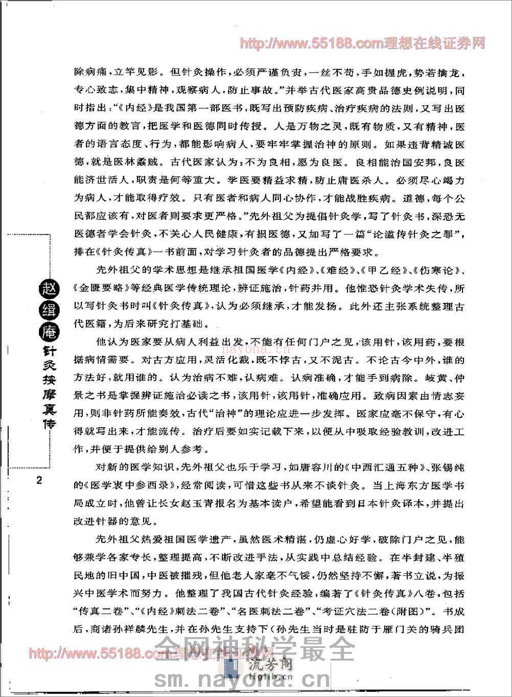 赵缉庵针灸按摩真传 - 第14页预览图